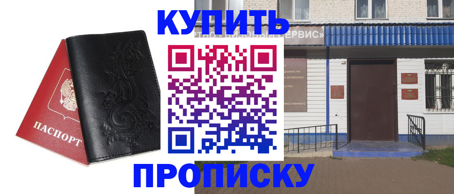 прописка для работы в Элисте